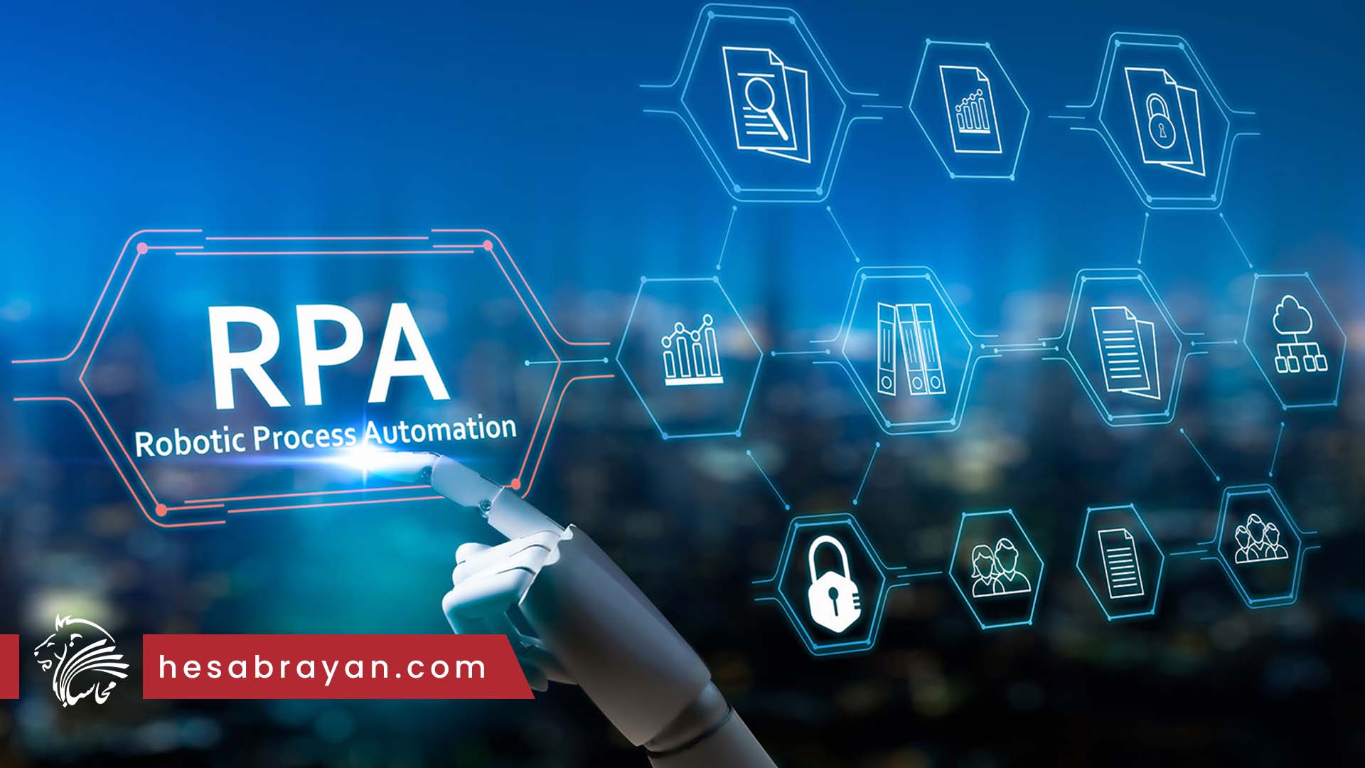 RPA چیست؟ هرآنچه باید درباره اتوماسیون فرایند رباتیک بدانید